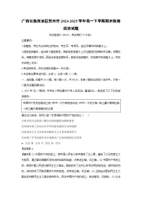 广西壮族自治区贺州市2024-2025学年高一下学期期末检测政治试题（解析版）