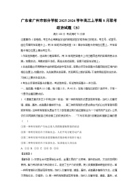 广东省广州市部分学校2025-2026学年高三上学期8月联考（B）政治试题（解析版）