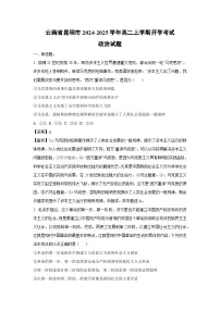 云南省昆明市2024-2025学年高二上学期开学考试政治试题（解析版）