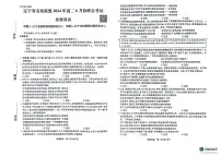 辽宁省名校联盟2023-2024学年高二下学期6月份联合考试政治试卷+答案