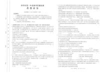 安徽省阜阳市2024-2025学年高一下学期7月期末考试政治试卷+答案