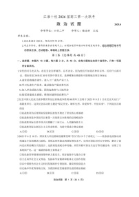 安徽省江淮十校2025-2026学年高三上学期第一次联考思想政治试卷