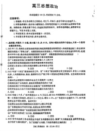 广东省金太阳2025-2026学年高三上学期8月开学联考政治试卷