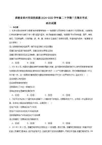 福建省四校联盟2024-2025学年高二下学期期末考试政治试题（Word版附答案）