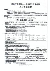 陕西省榆林市2024-2025学年高二下学期期末考试政治试题（PDF版附答案）