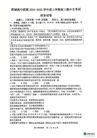 辽宁省大连市滨城高中联盟2024-2025学年高三上学期期中政治试卷+答案