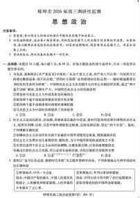 2025年蚌埠高三上学期开学政治试题及答案
