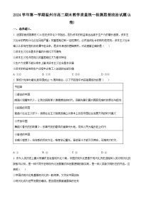 浙江省温州市2024-2025学年高二上学期期末教学质量统一检测政治试题（A卷）（原卷版）