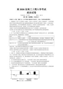 成都市第七中学2025-2026学年高三上学期8月入学考试政治试卷+答案