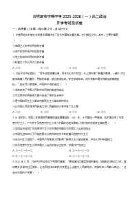 宁夏青铜峡市宁朔中学2025-2026学年高二上学期开学考试思想政治试卷