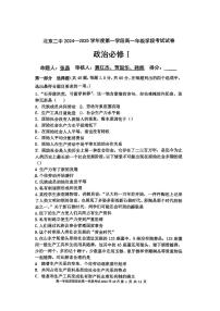 2024北京二中高一（上）一学段段考政治试卷（教师版）