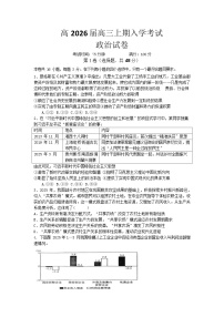 成都市第七中学2025-2026学年高三上学期8月入学考试思想政治试卷