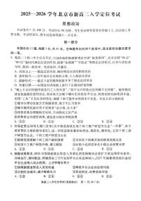 2025北京高三（上）入学定位考政治试卷