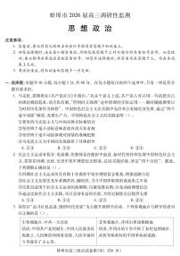 安徽省蚌埠市2025-2026学年高三上学期调研性监测思想政治试卷（含答案）