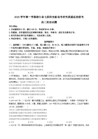 浙江省七彩阳光新高考联盟2026届高三上学期开学联考思想政治试卷