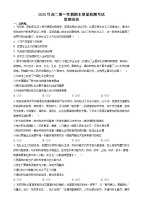 湖南省炎德英才名校联合体2024-2025学年高二上学期期末质量检测考试政治试题（含答案）