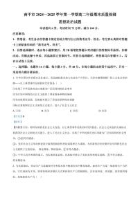 福建省南平市2024-2025学年高一上学期期末考试政治试卷+解析
