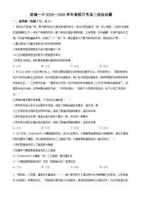 福建省龙岩市连城县第一中学2026届高三上学期8月暑假月考政治试题含答案解析