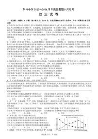 湖北省荆州中学2025-2026学年高三上学期8月月考 政治含答案解析