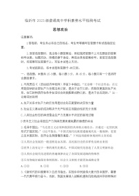 山东省临沂市2024-2025学年高二下学期7月期末考试政治试题（含解析）含答案解析