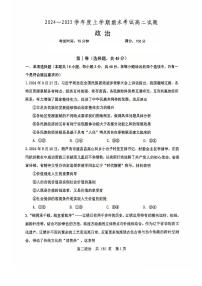辽宁省辽南协作体2024-2025学年高二上学期期末考试政治试卷+答案