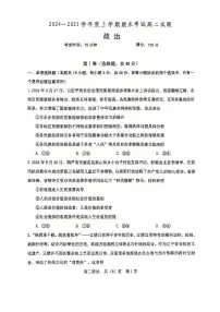 辽宁省辽南协作体2024-2025学年高二上学期期末考试政治试卷+答案