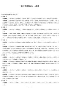 湖南省天一大联考2026届高三上学期阶段性检测（一）政治含答案解析