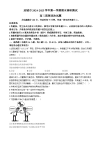 山西省运城市2024-2025学年高二上学期1月期末调研测试政治试题