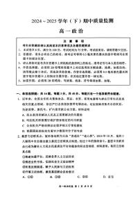 江苏省南通市2024-2025学年高一下学期期中考试政治试卷+答案