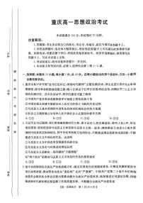 重庆市万州第三中学等多校联考2024-2025学年高一下学期5月月考试题政治试卷+答案
