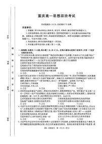 重庆市万州第三中学等多校联考2024-2025学年高一下学期4月期中考试政治试卷+答案
