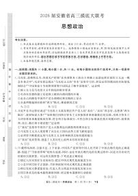 安徽省皖南八校2025-2026学年高三上学期8月摸底联考政治试题及答案