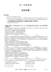 安徽省县中联盟2025-2026学年高三上学期开学学情检测政治试题及答案