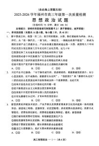 2025-2026学年福州市高三年级上学期开学第一次质量检测政治试题及答案