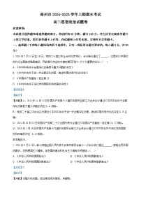 河南省郑州市2024-2025学年高二上学期期末考试试题卷政治试卷+解析