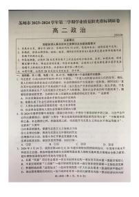 江苏省苏州市2023-2024学年高二下学期6月期末政治试卷+答案