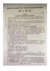 江苏省苏州市2023-2024学年高二下学期6月期末政治试卷+答案
