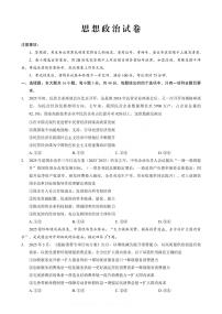 重庆市巴蜀中学2026届高三上学期8月高考适应性月考（一）政治试题 PDF版含解析