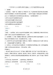 四川省广安中学2025-2026学年高三上学期8月月考政治试卷（Word版附解析）