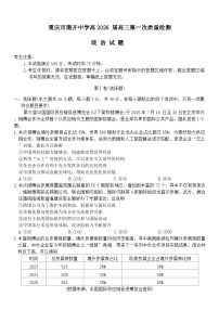 重庆市南开中学2025-2026学年高三上学期8月开学考试政治试卷（Word版附答案）