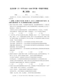 2025北京一六一中高二（上）开学考政治试卷