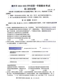 江西省赣州市2024-2025学年度第一学期高三期末考试政治试题+答案