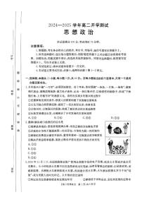 河南省2024-2025学年高二下学期金太阳开学考试政治试卷+答案