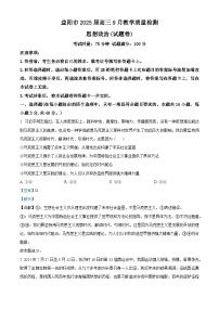湖南省益阳市2024-2025学年高三上学期9月教学质量检测政治试题 Word版含解析
