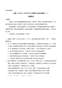 云南省玉溪第一中学2026届高三上学期适应性测试（二）政治试题（Word版附答案）