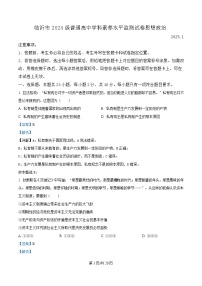 山东省临沂市2024-2025学年高一上学期1月期末考试政治试卷+解析