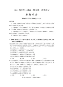 湖北省潜江市2024-2025学年下学期高一期末检测政治试卷