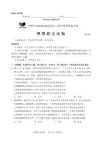 福建省全国名校联盟2026届高三上学期联合开学摸底考试政治PDF版含解析