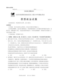 福建省全国名校联盟2026届高三上学期联合开学摸底考试政治PDF版含解析
