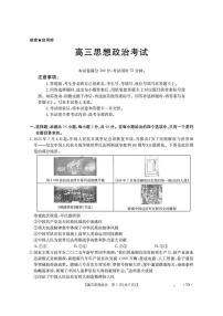 云南省部分学校2026届高三上学期8月开学联考试题政治PDF版含解析
